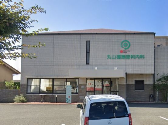 丸山循環器科内科の画像