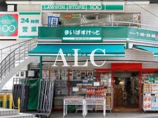 まいばすけっと牛込柳町駅前店の画像