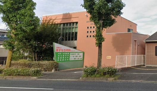 医療法人あすなろ内科クリニックの画像