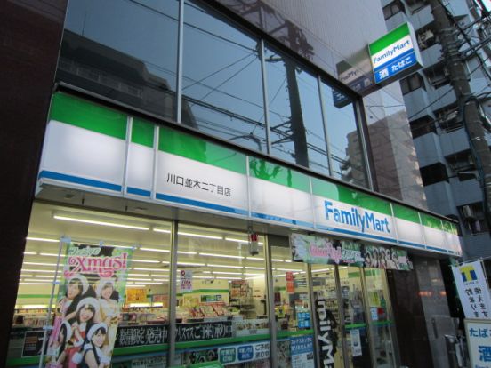 ファミリーマート川口並木二丁目店の画像