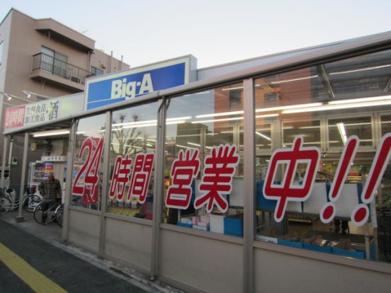 ビッグ・エー西川口店の画像