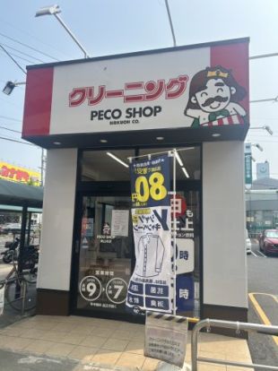 ペコショップ フレスタ東山本店の画像
