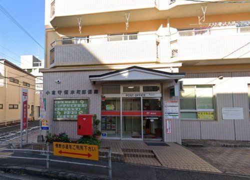 小倉守恒本町郵便局の画像