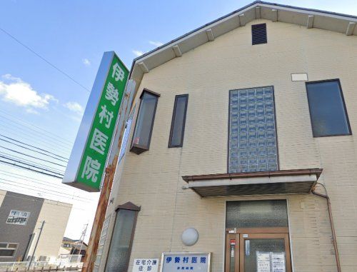 伊勢村医院の画像
