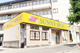 サニースポット 大町店