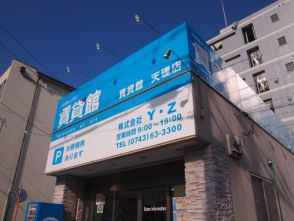 賃貸館株式会社Y・Z 天理店