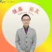 後藤 拓真の画像
