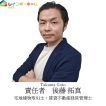 後藤 拓真の画像