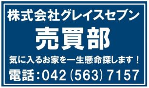 株式会社グレイスセブン 売買部