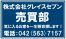 株式会社グレイスセブン 売買部