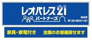 レオパレスパートナーズ 野田阪神店